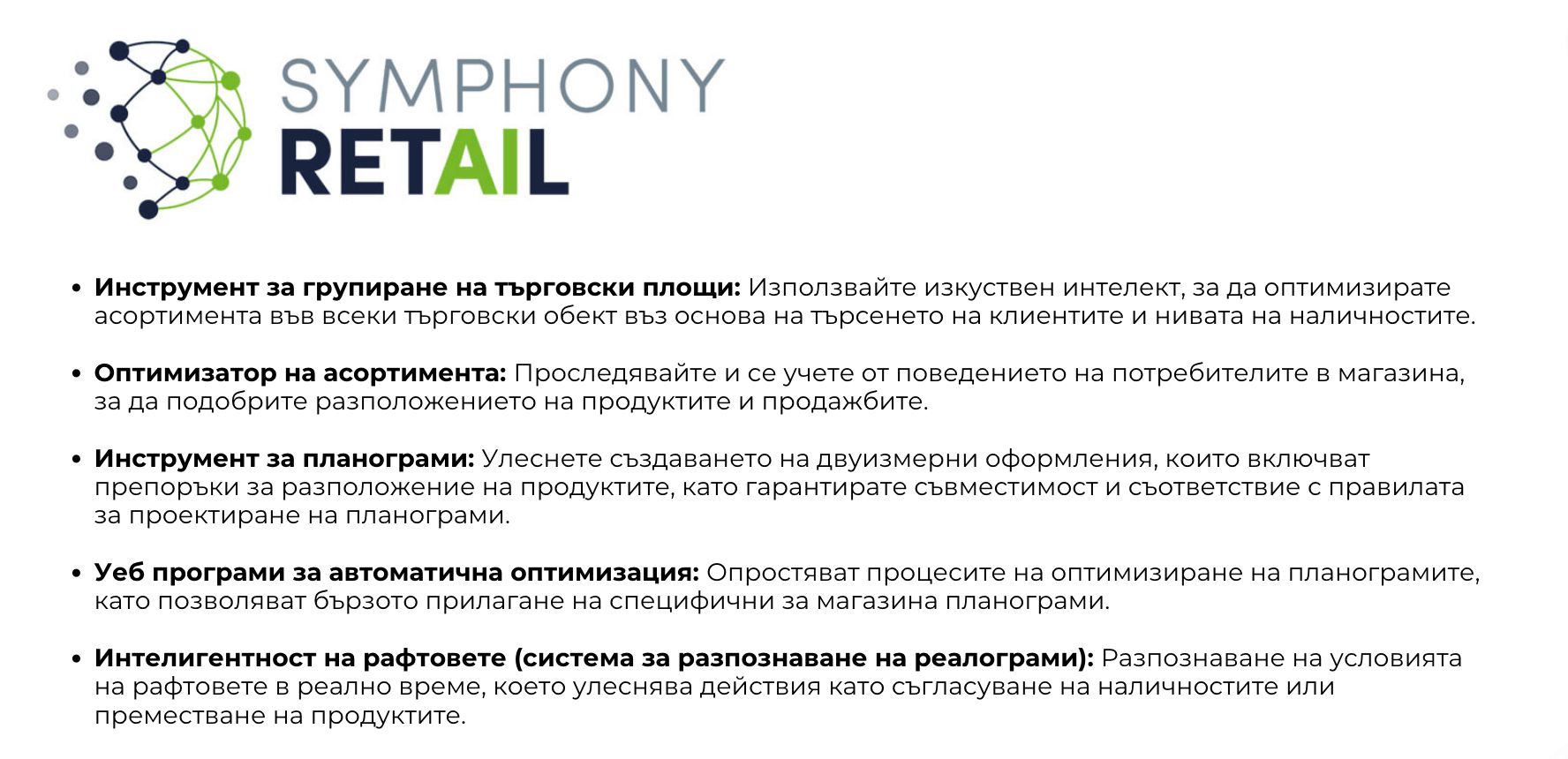 #4 Symphony RetailAI