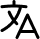Language: English